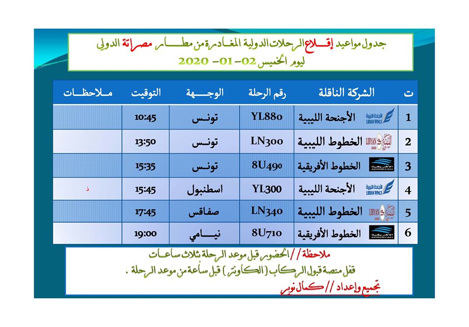 جدول رحلات مطار جدة